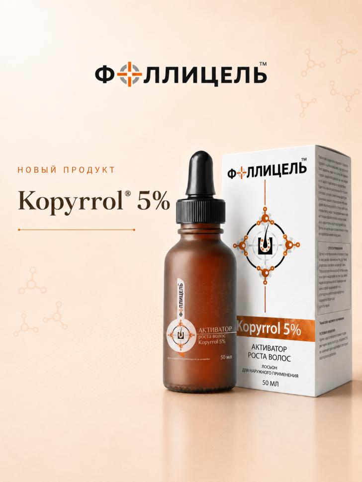 фоллицель лосьон копиррол 5 - Megahair.by